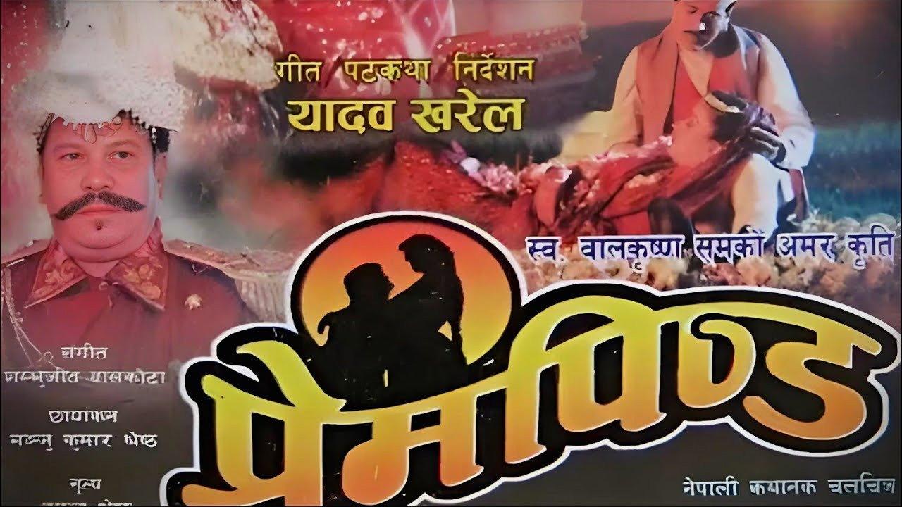 Prem Pinda 1993 movie scene