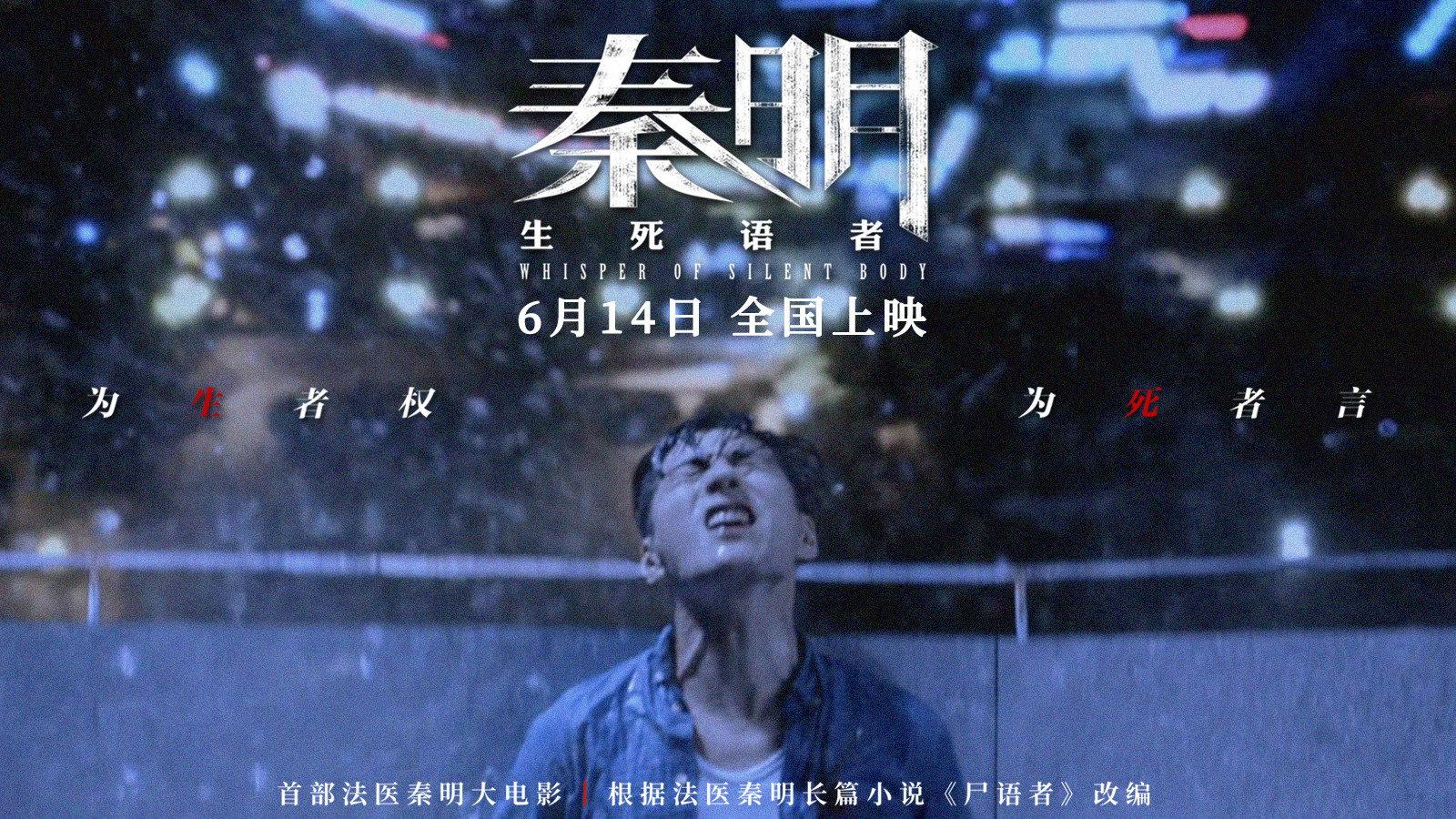 Whisper of Silent Body 2019 movie scene