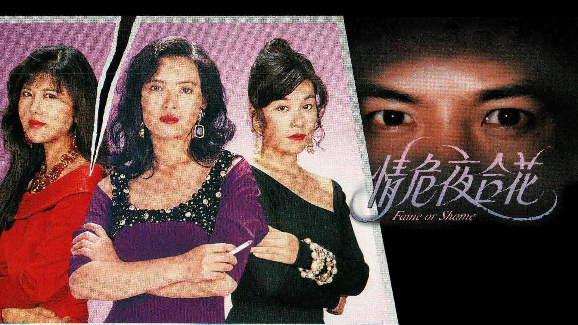 Fame or Shame 1992 movie scene