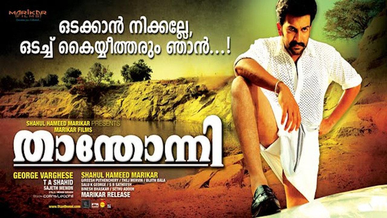 Thanthonni 2010 movie scene