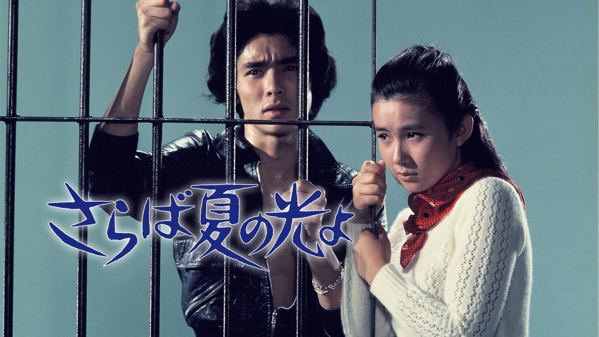 Light and Shade of Youth 1976 movie scene