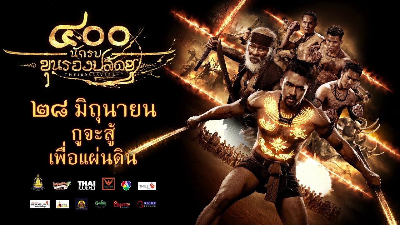 The 400 Bravers 2018 movie scene