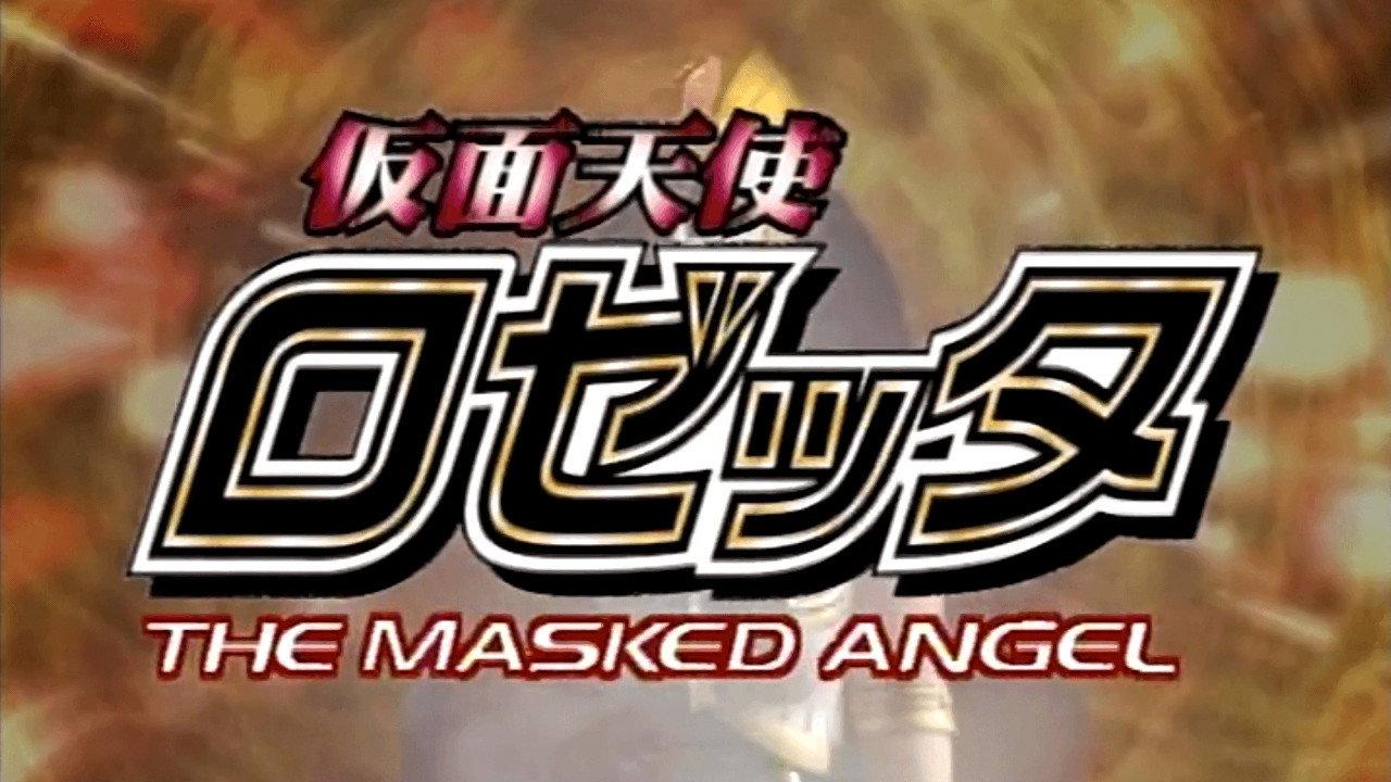 Rosetta The Masked Angel: Rosetta Vs. Freia 1999 movie scene