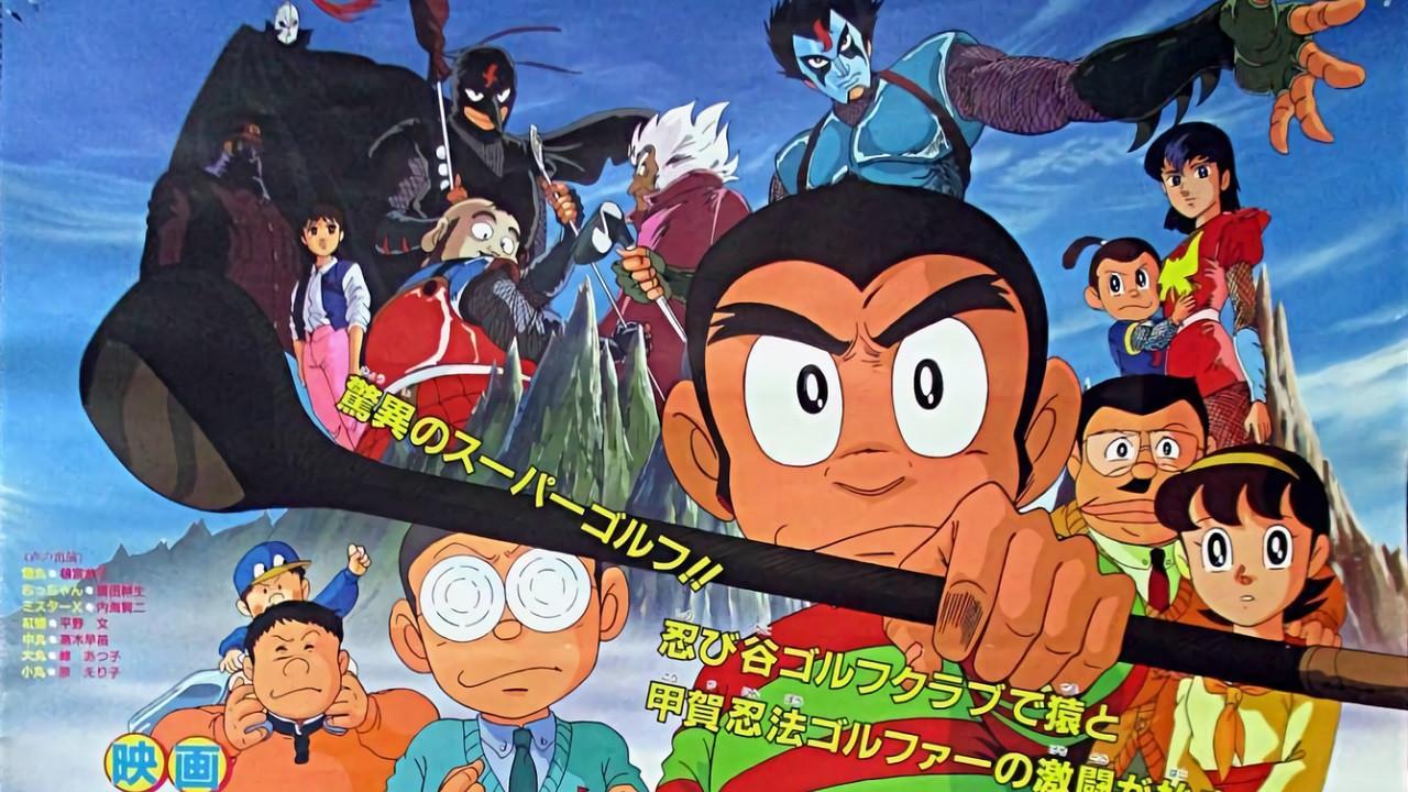 Pro Golfer Saru: Kouga Hikyou! Kage no Ninpou Golfer Sanjou! 1987 movie scene