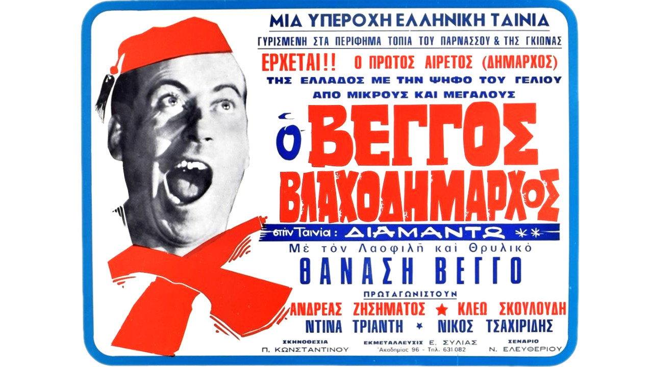 Diamanto 1961 movie scene