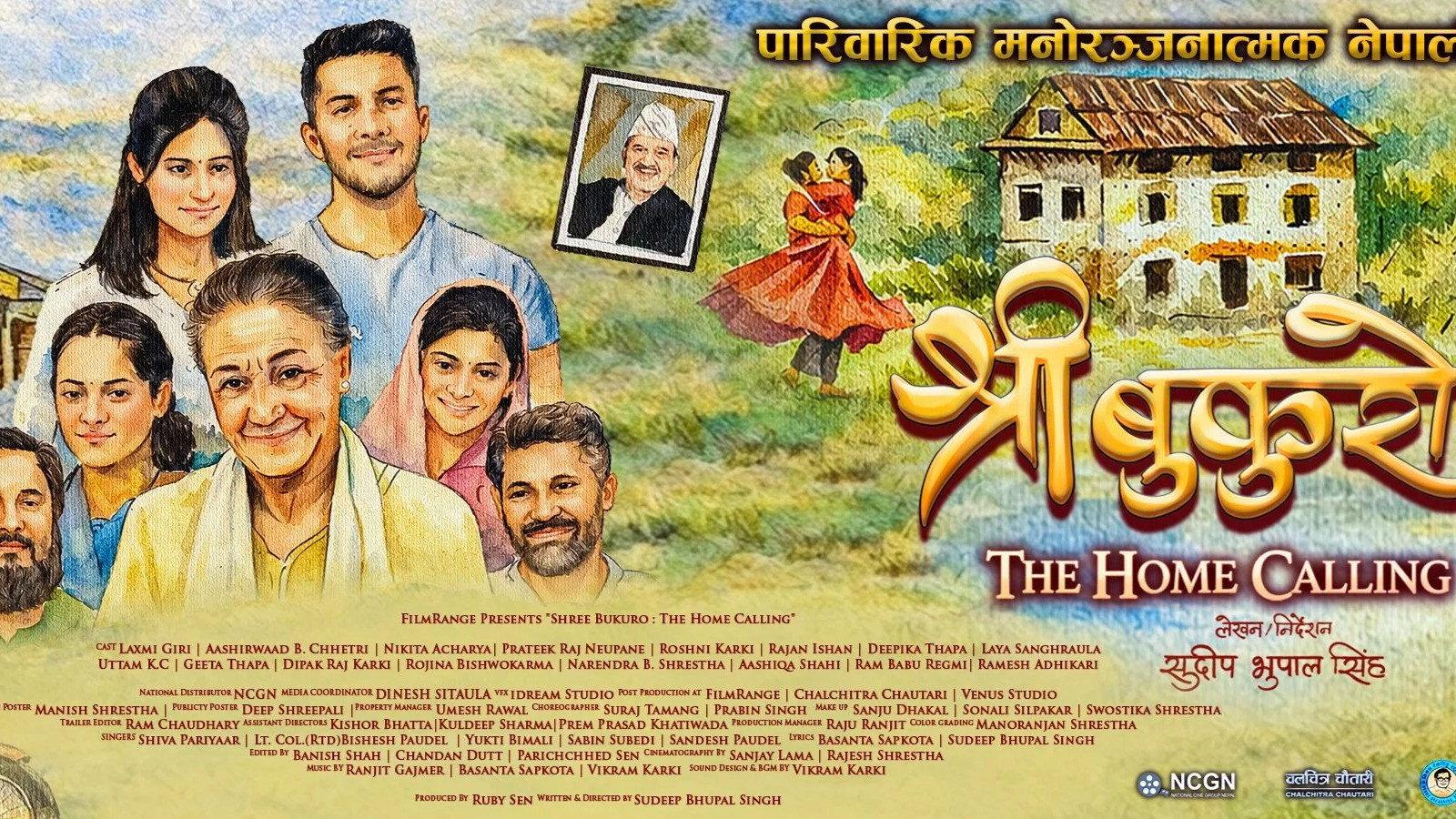 Shree Bukuro : The Home Calling 2026 movie scene
