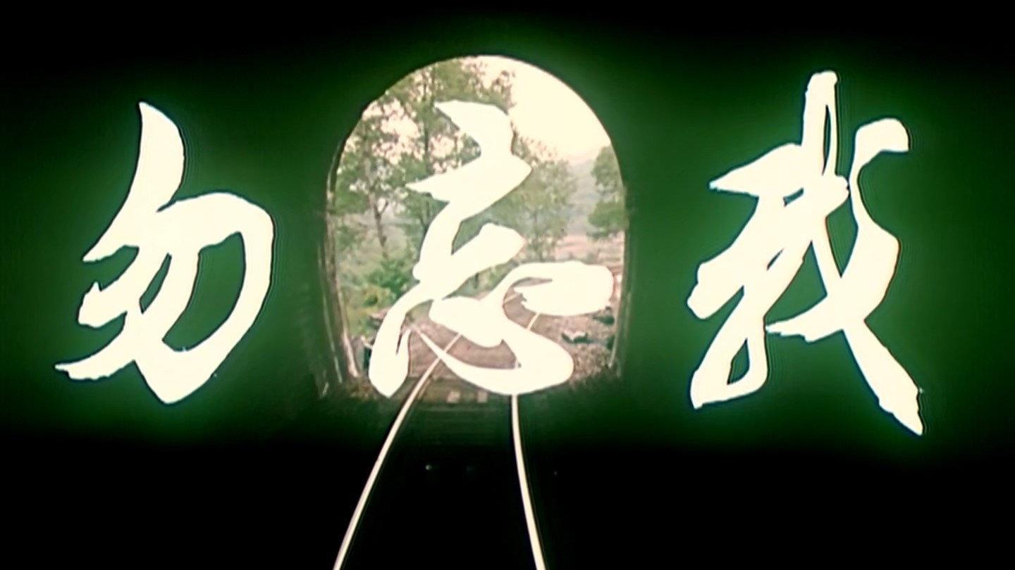 Don’t Forget Me 1982 movie scene