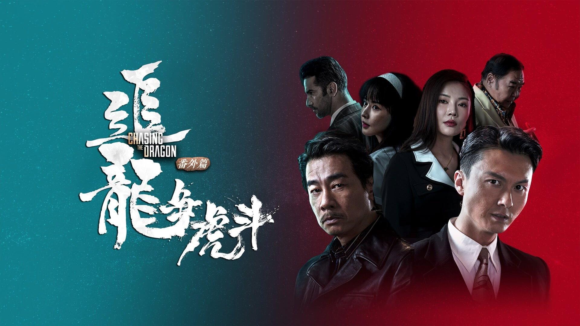 Chasing the Dragon 2023 movie scene