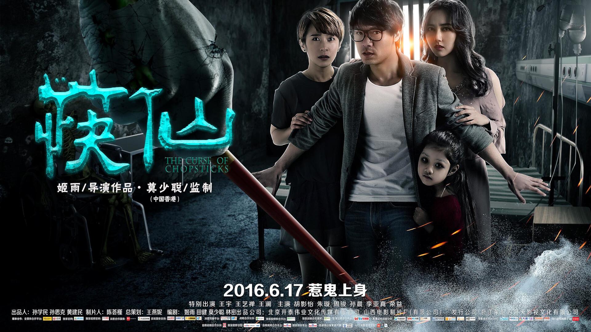 The Curse of Chopsticks 2016 movie scene