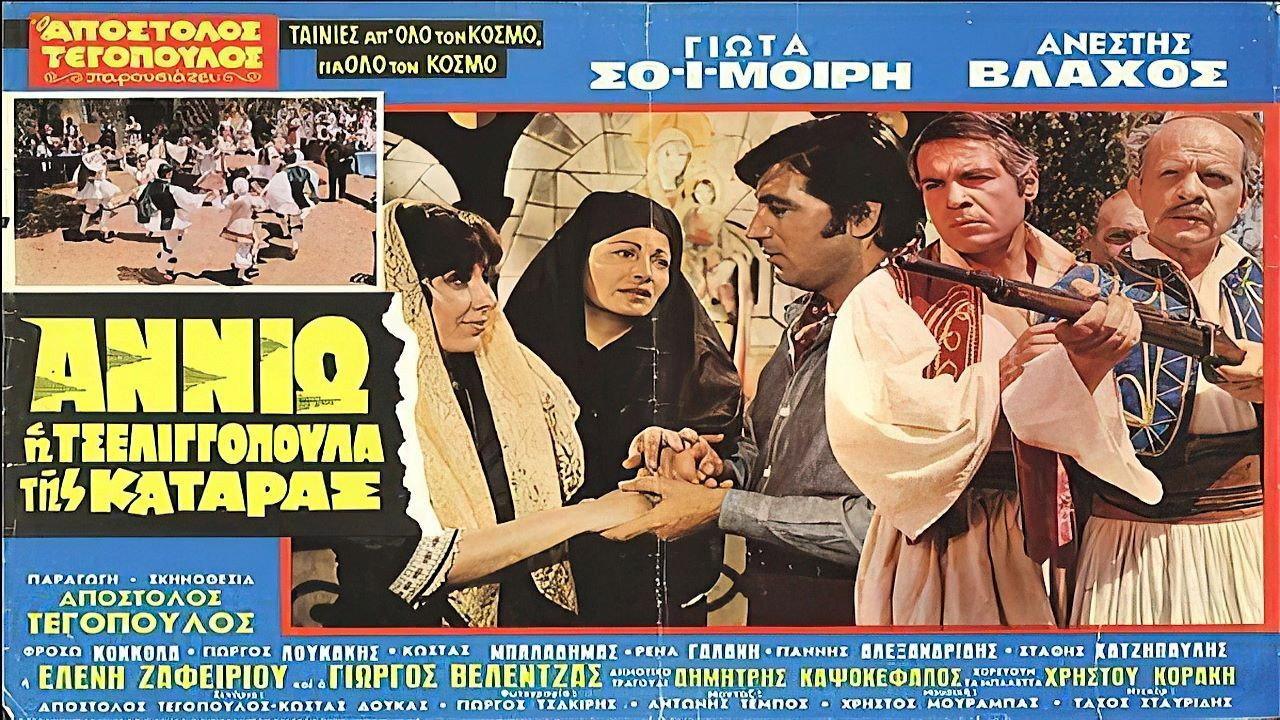 Annio the cursed tseligopoula 1971 movie scene
