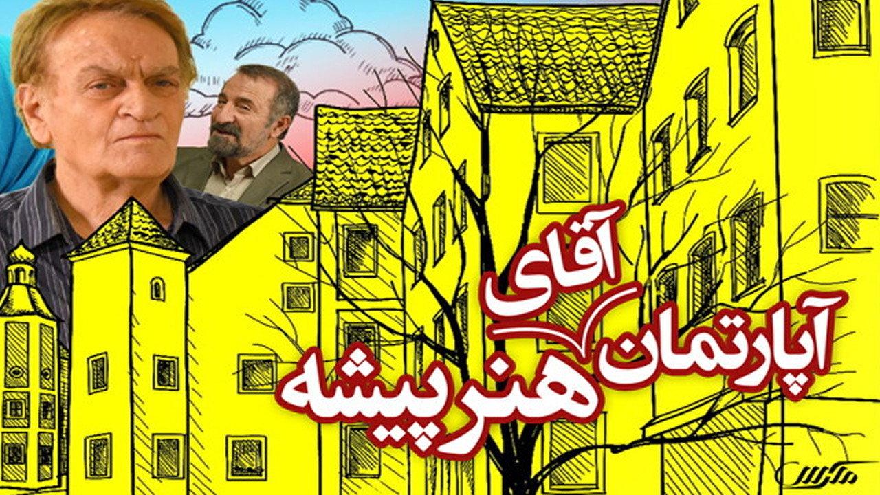 Mr. Actor's Apartment 2015 movie scene