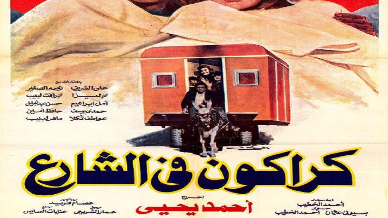 Karakon On The Street 1986 movie scene