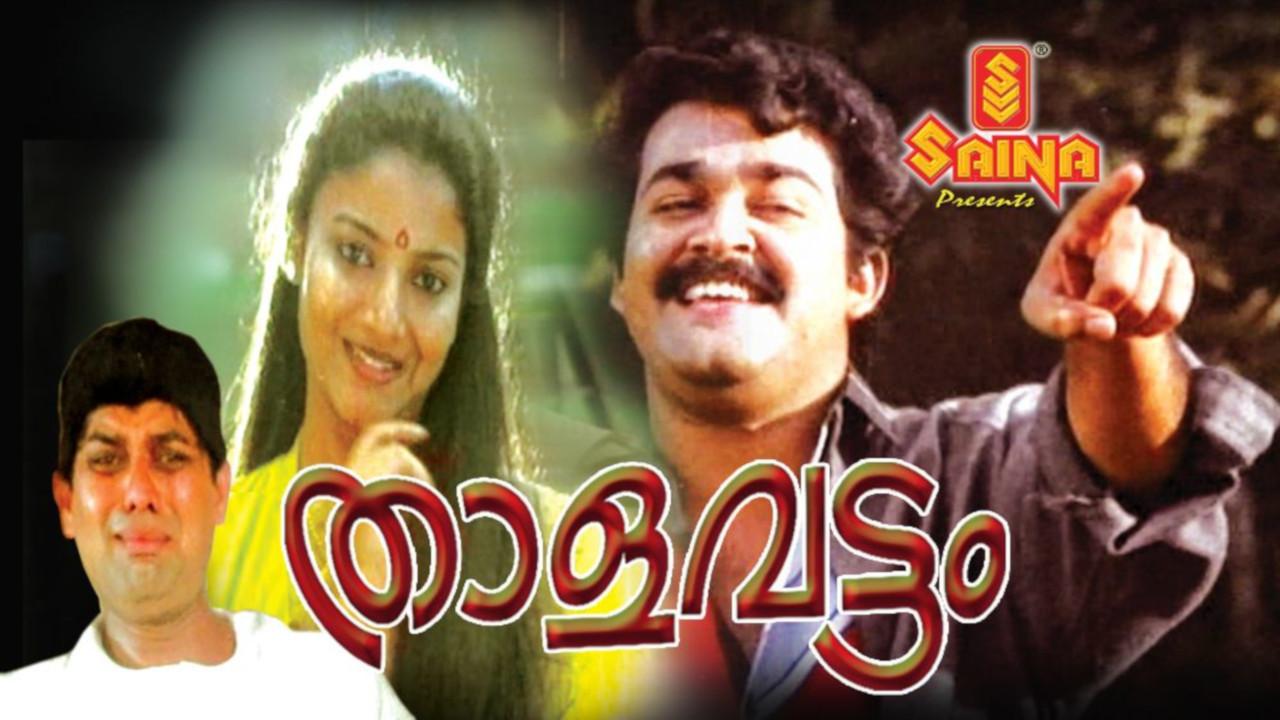 Thalavattam 1986 movie scene