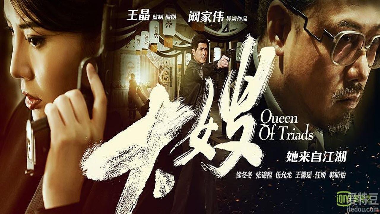Queen of Triads 2017 movie scene