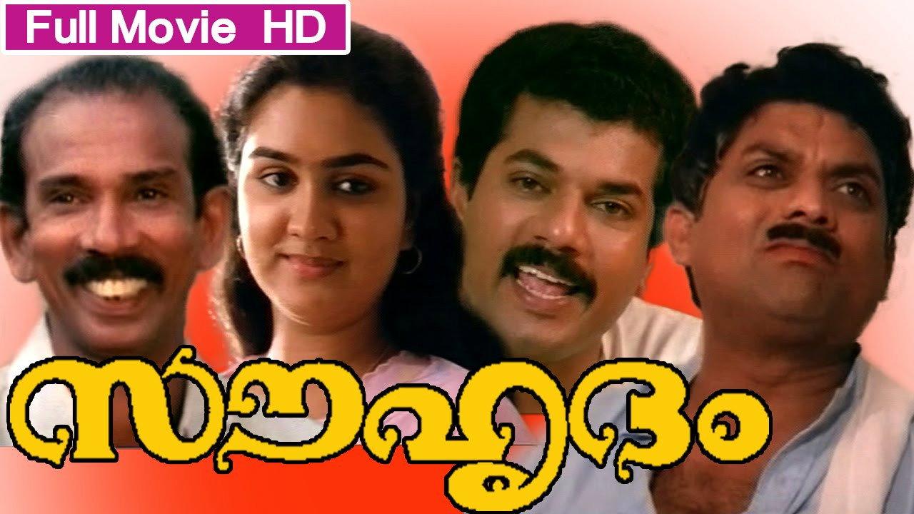 Souhrudam 1991 movie scene