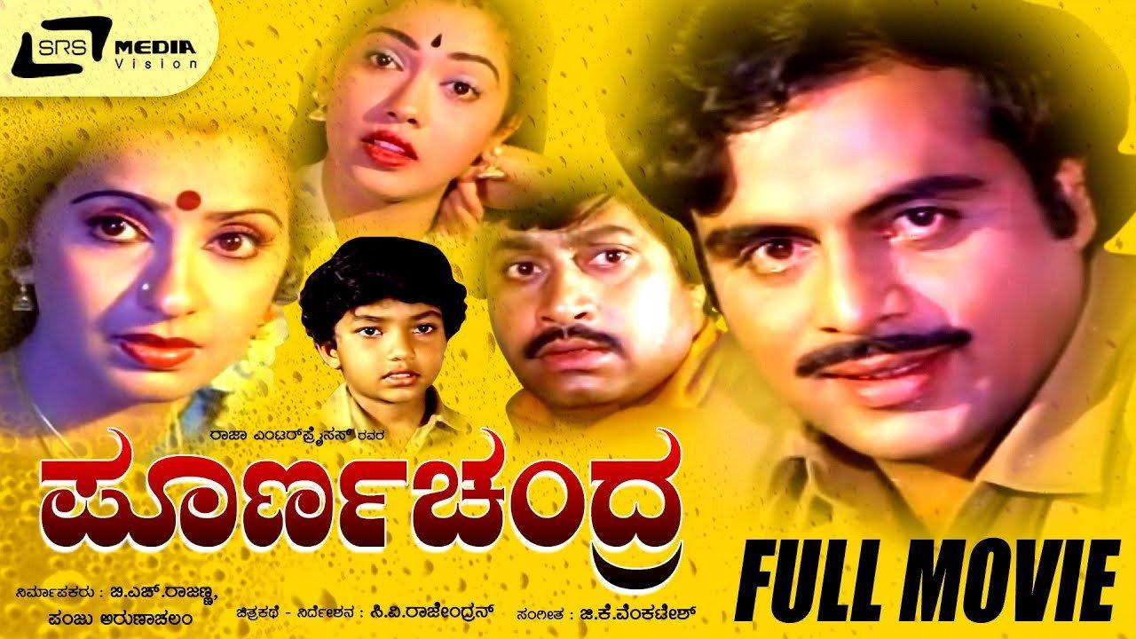 Poorna Chandra 1987 movie scene