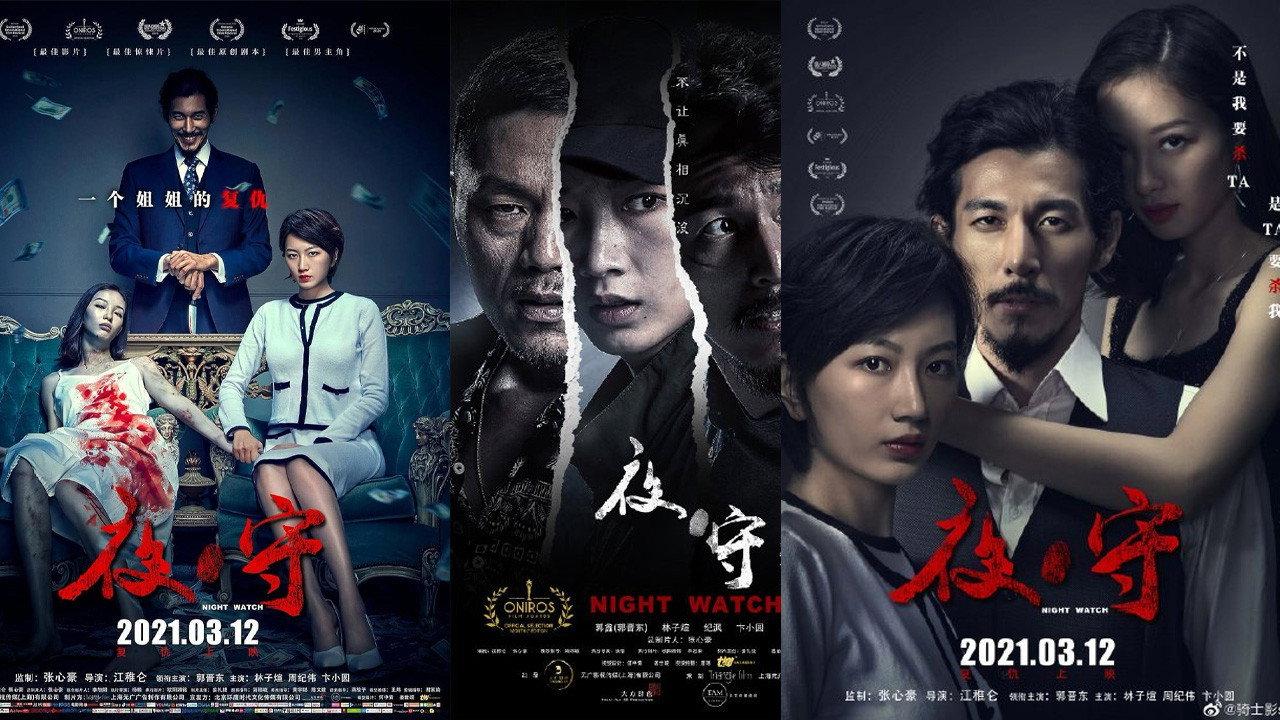 Night Watch 2021 movie scene