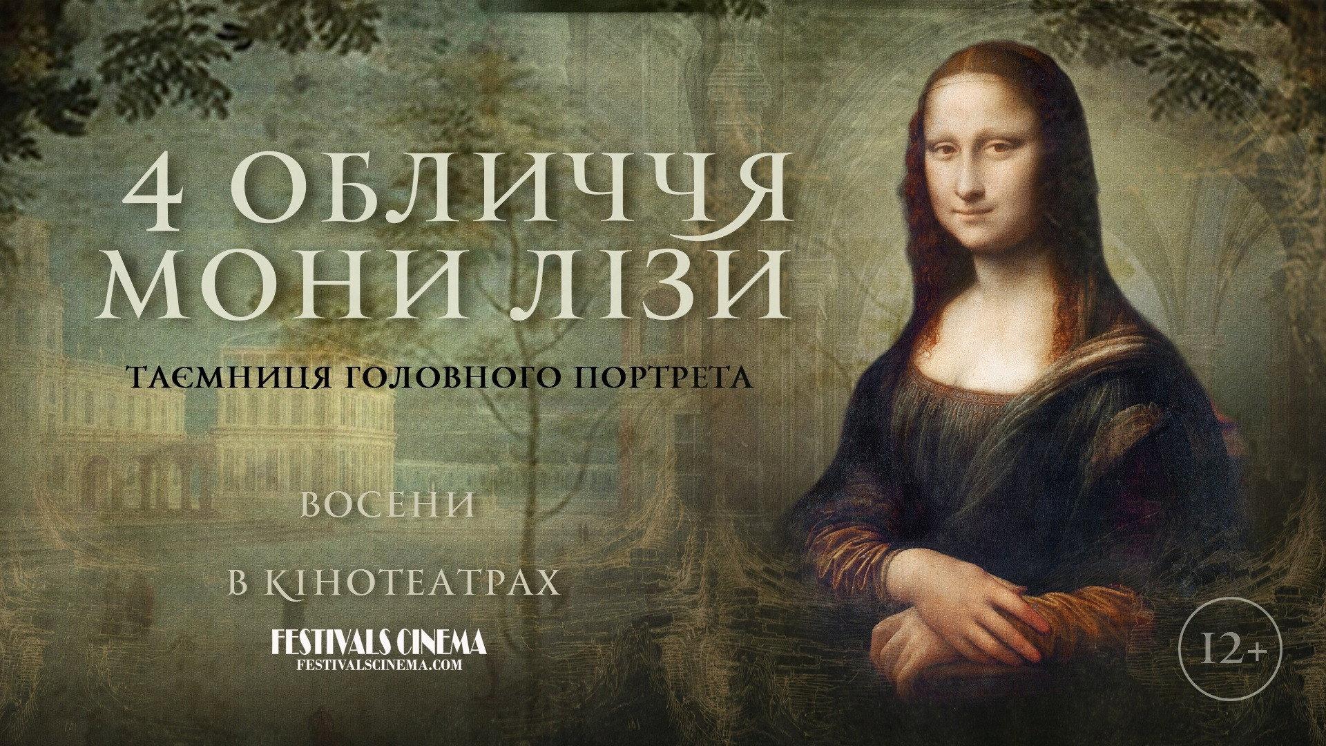Mona Lisa identity 2020 movie scene