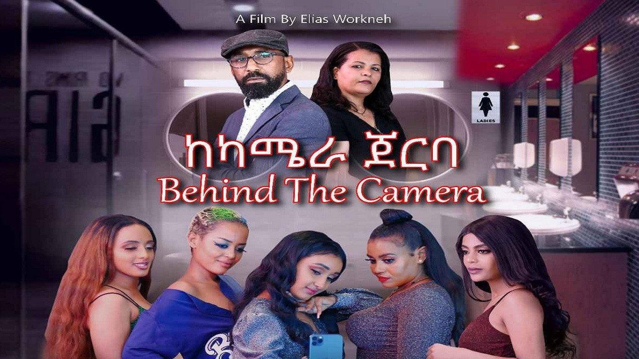 Ke camera Jerba (ከካሜራ ጀርባ) 2023 movie scene