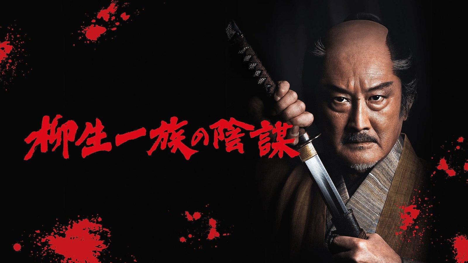 Yagyu Clan Conspiracy 2020 movie scene