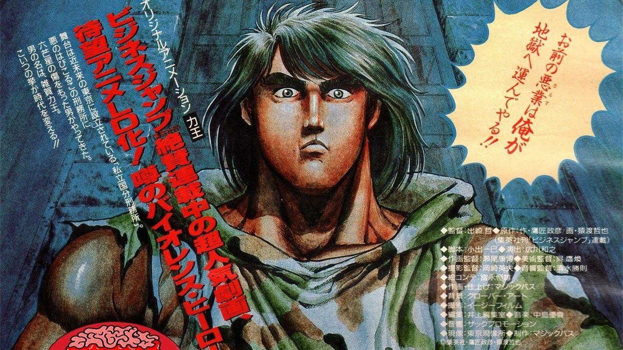 Riki-Oh: The Wall of Hell 1989 movie scene