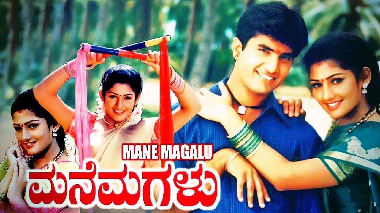 Mane Magalu 2003 movie scene