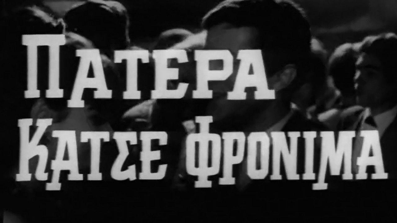 Father, Behave Yourself! 1967 movie scene