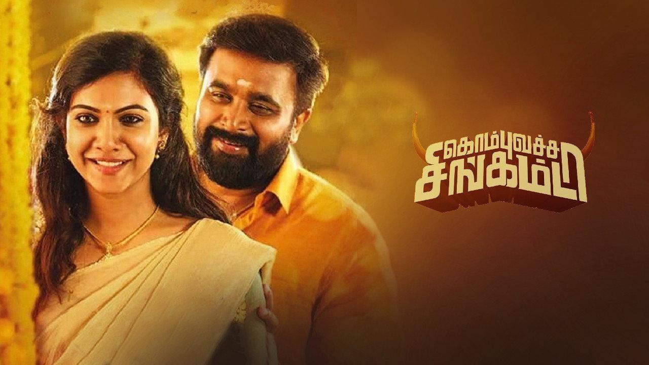 Kombu Vatcha Singamda 2022 movie scene