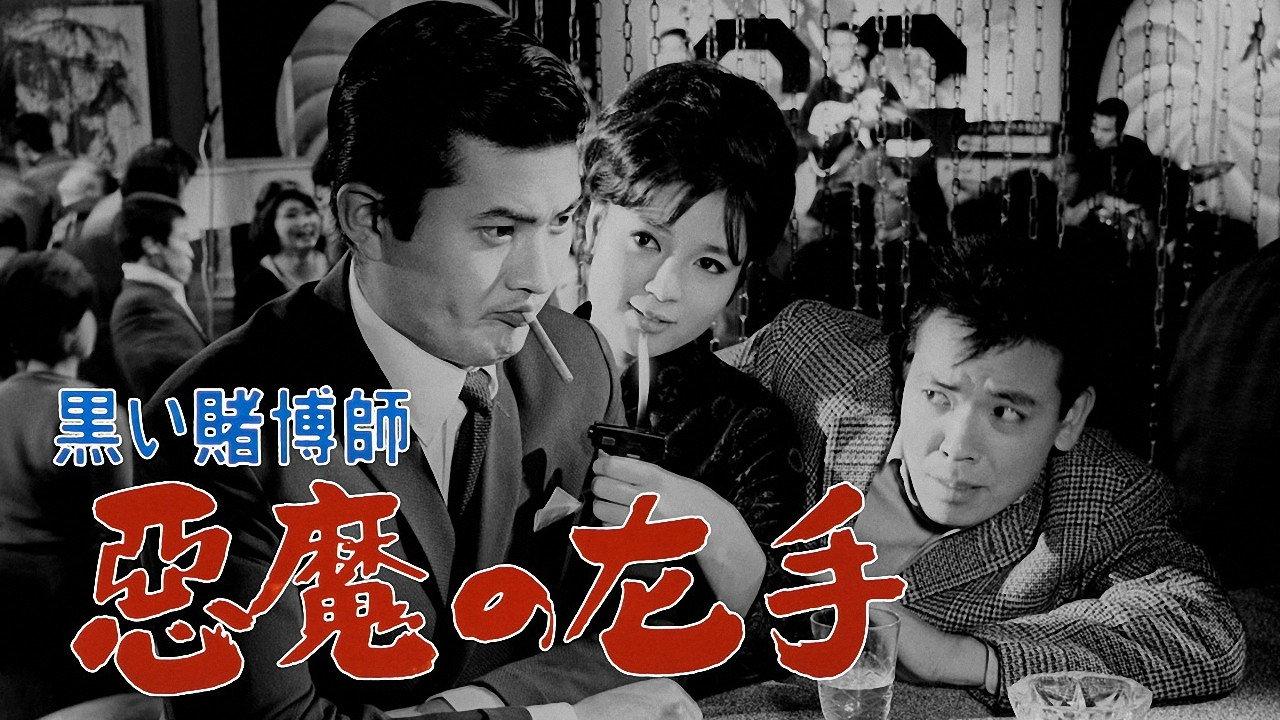 The Black Gambler: Left Hand of the Devil 1966 movie scene