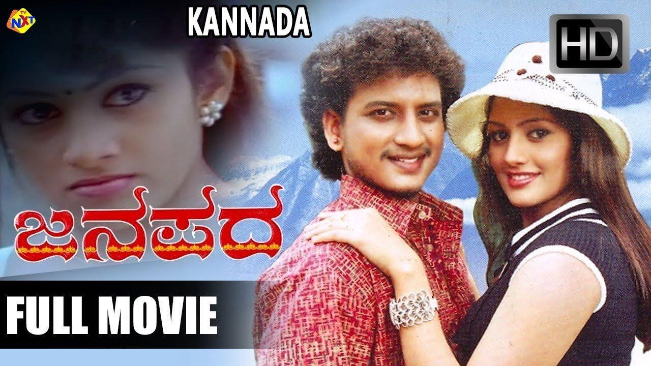 Janapada 2007 movie scene