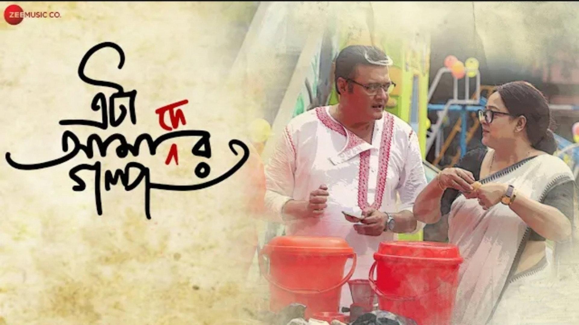 Eta Amader Golpo 2024 movie scene