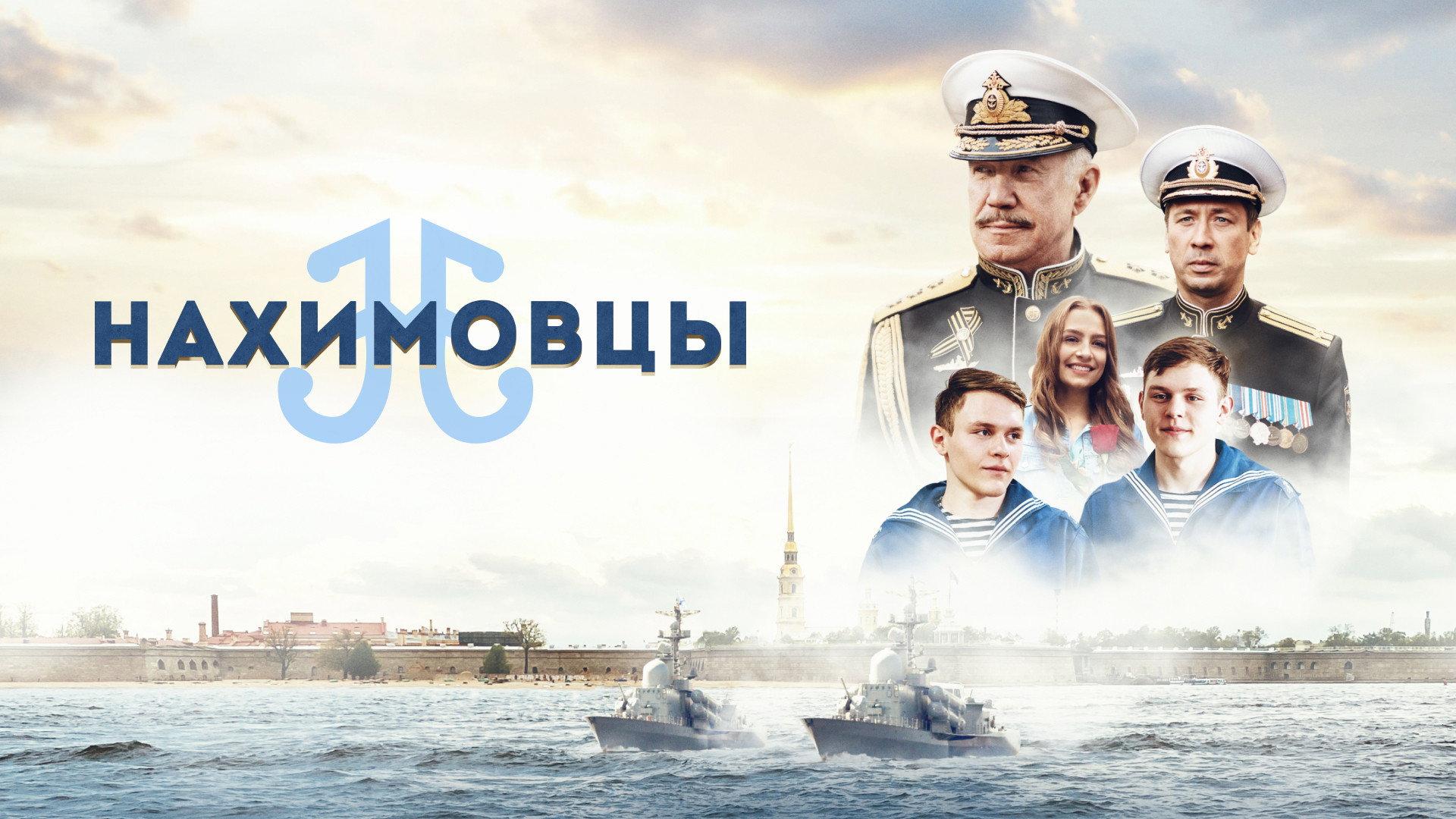 Nakhimov Residents 2022 movie scene