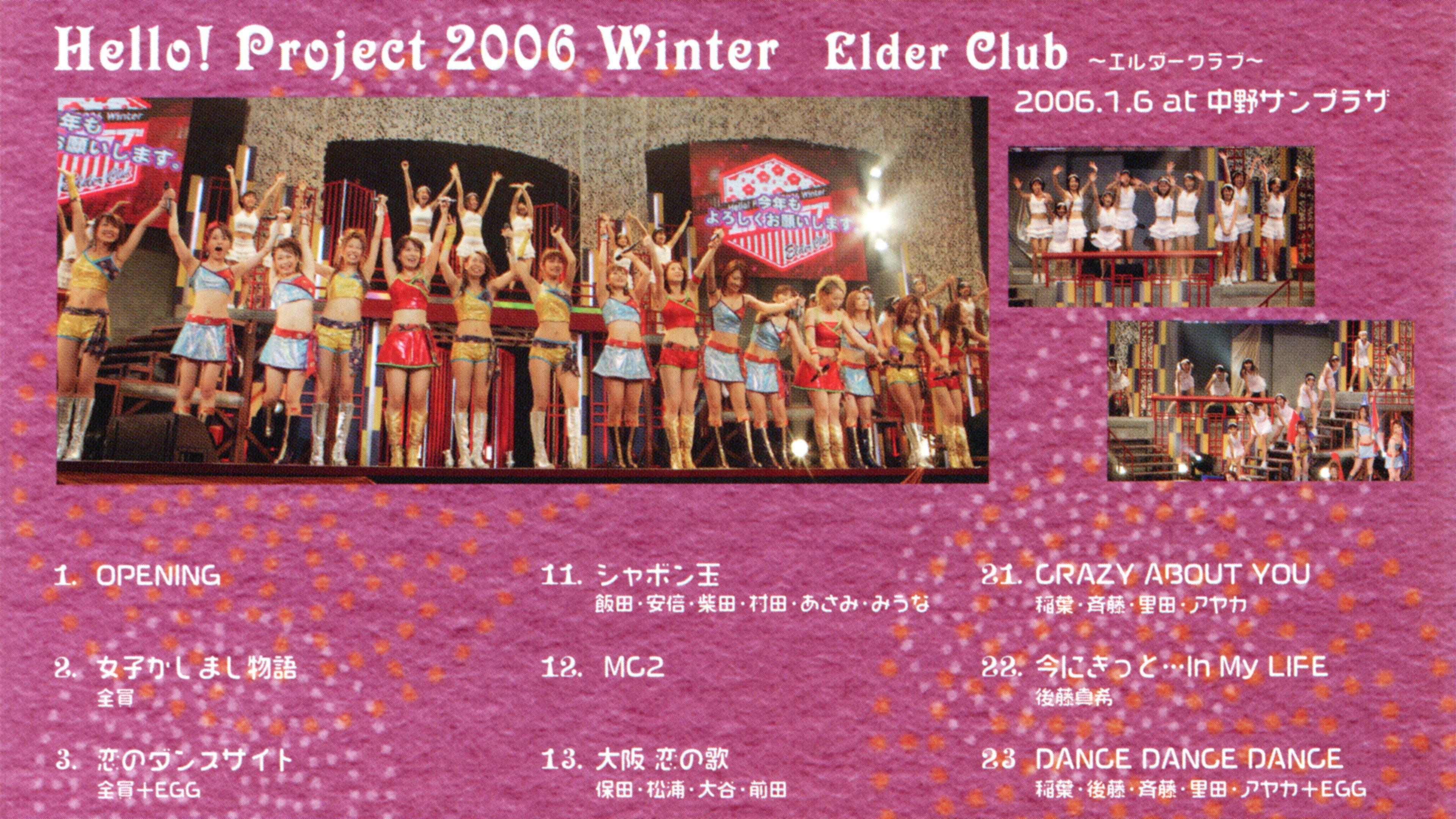 Hello! Project 2006 Winter ~Elder Club~ 2006 movie scene