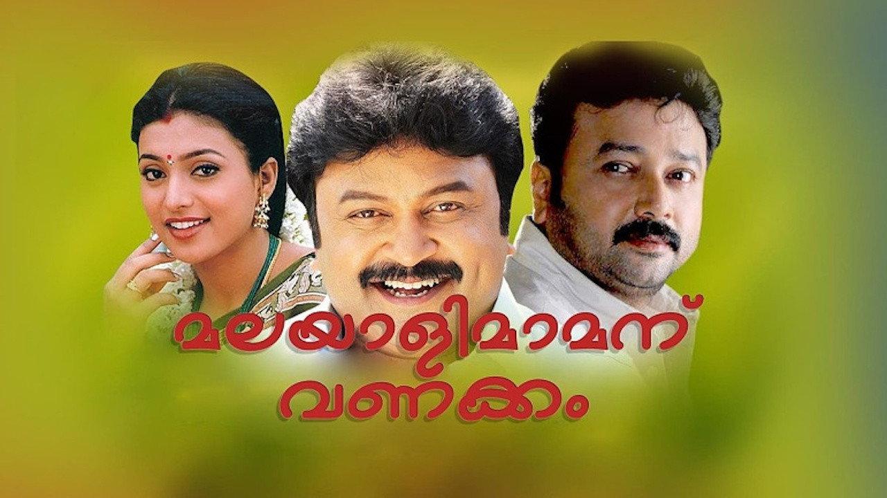 Malayali Mamanu Vanakkam 2002 movie scene