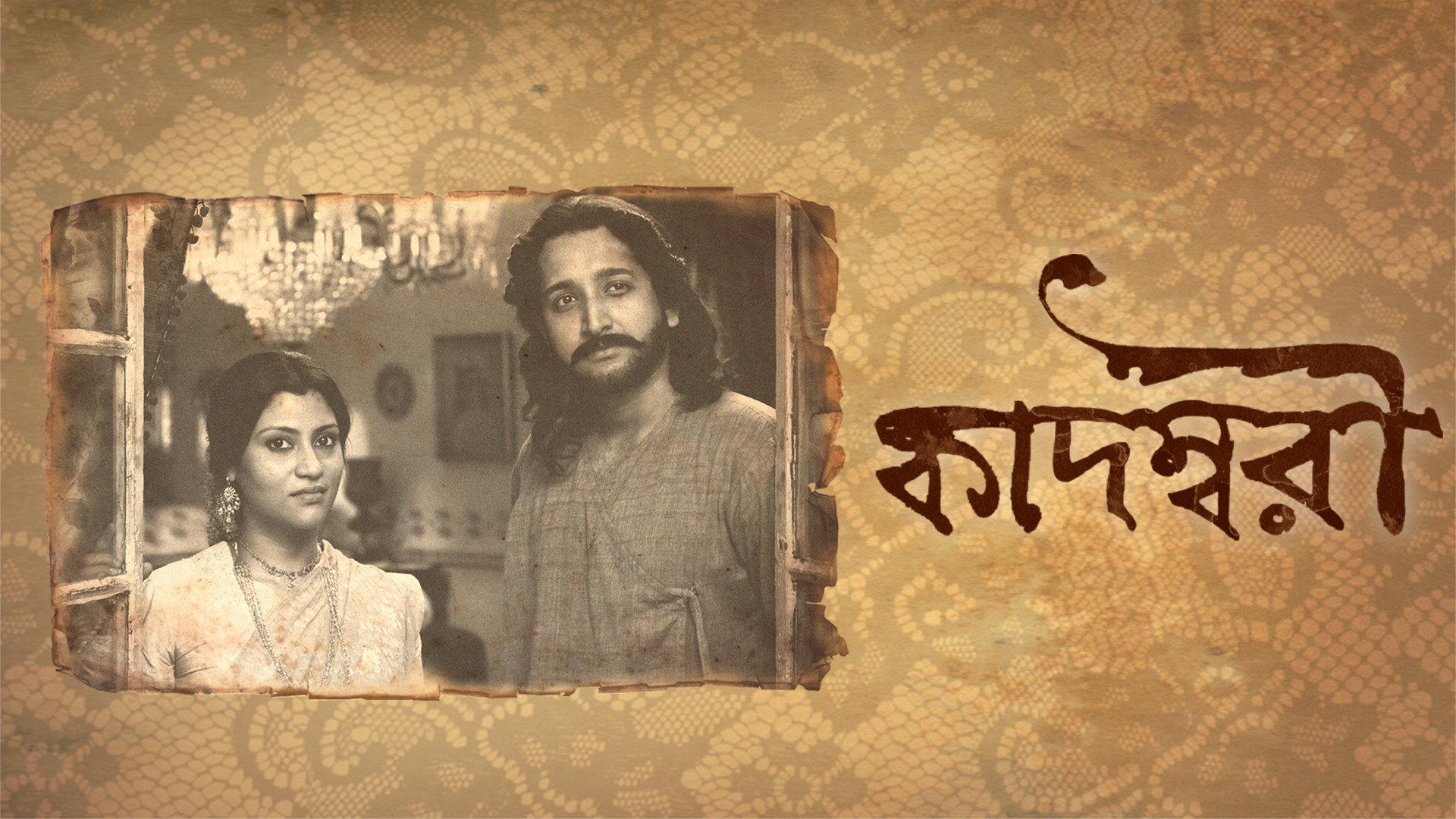 Kadambari 2015 movie scene