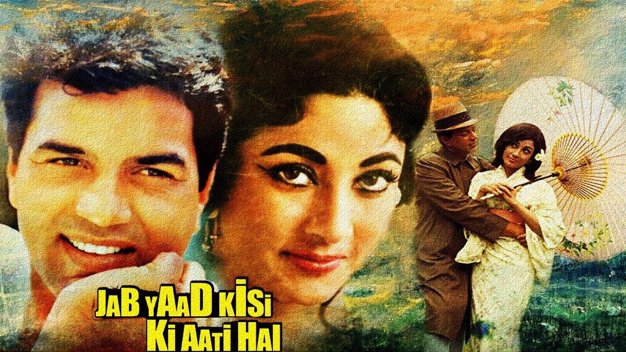 Jab Yaad Kisi Ki Aati Hai 1967 movie scene