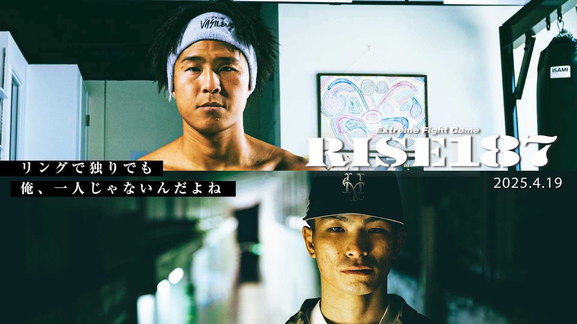 RISE 187 2025 movie scene