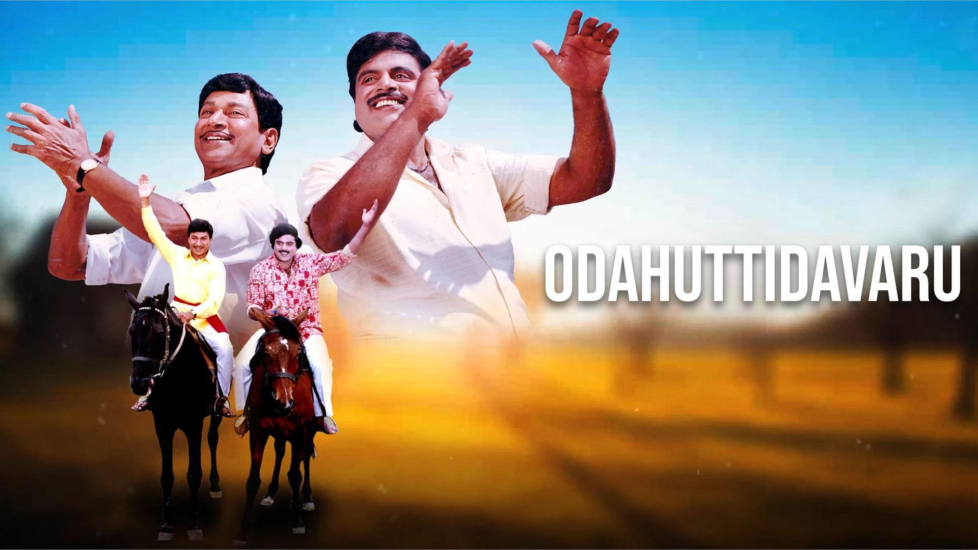 Odahuttidavaru 1994 movie scene