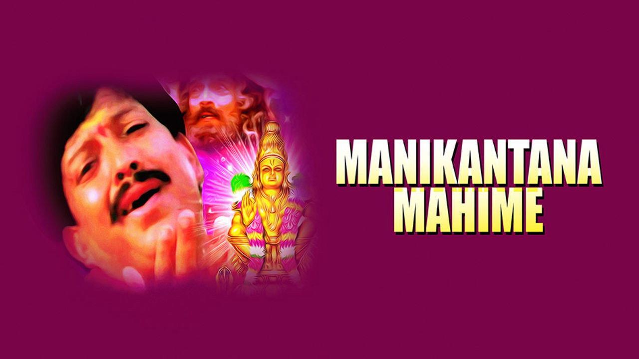 Manikantana Mahime 1993 movie scene
