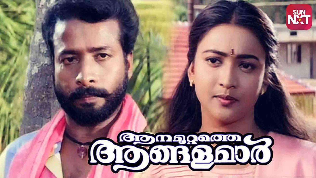 Aanamuttathe Aangalamar 2000 movie scene