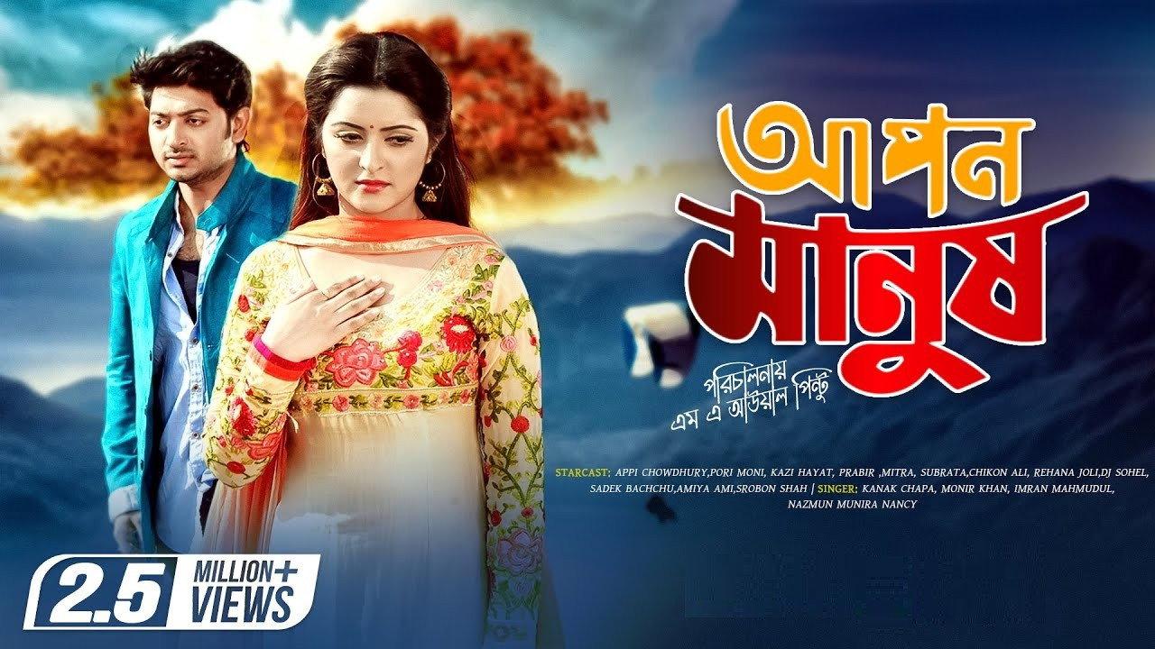 Apon Manush 2017 movie scene