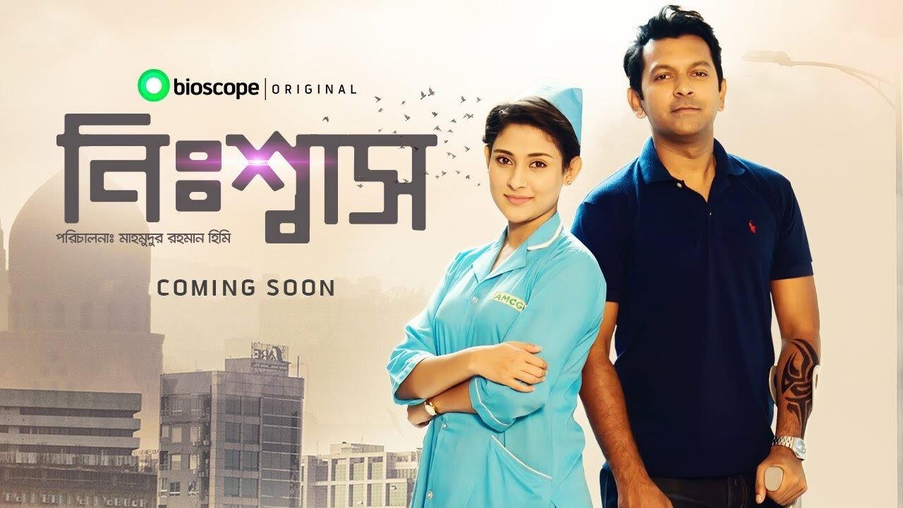 Nisshash 2018 movie scene