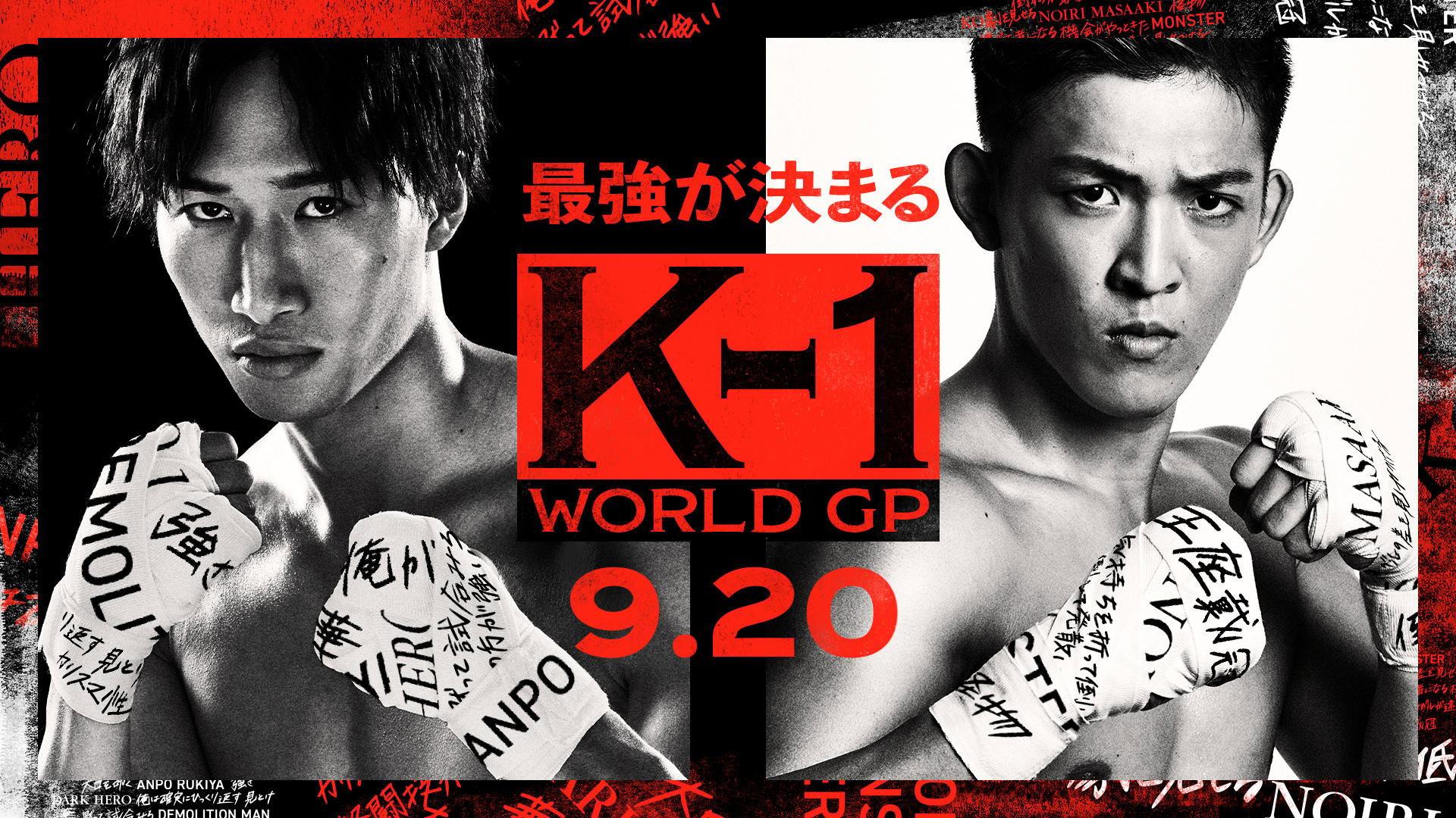K-1 WORLD GP 2021: Yokohama Festival 2021 movie scene