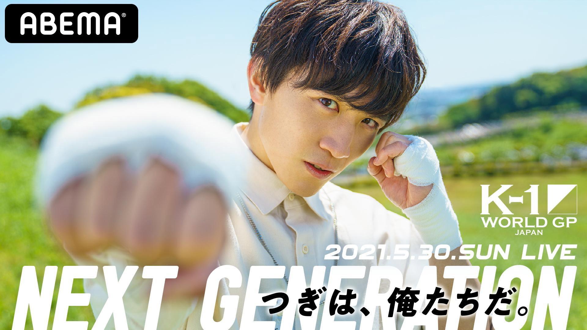K-1 WORLD GP 2021: Japan Bantamweight Tournament 2021 movie scene