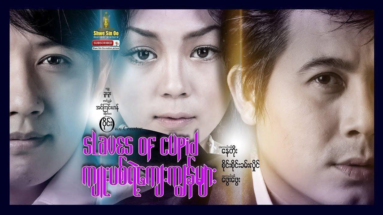 Slaves of Cupid 2015 movie scene