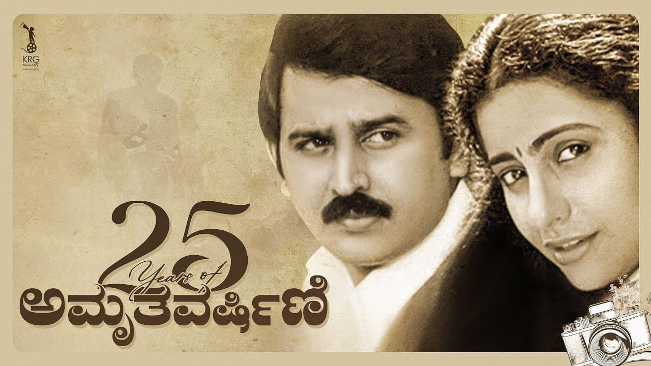 Amruthavarshini 1997 movie scene