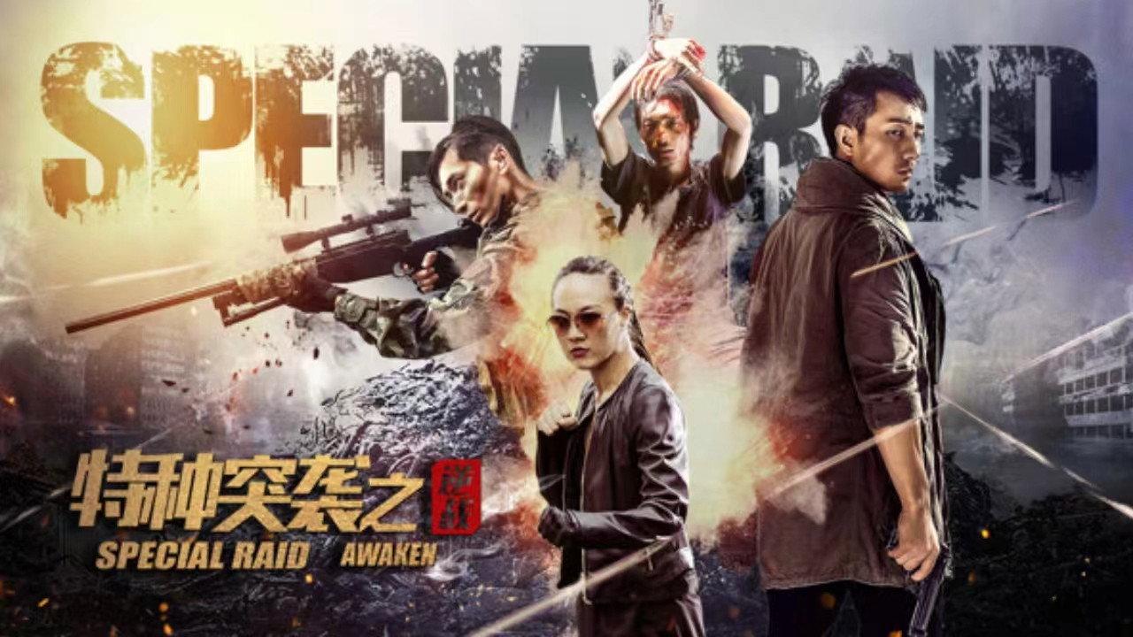 Special Forces 2024 movie scene