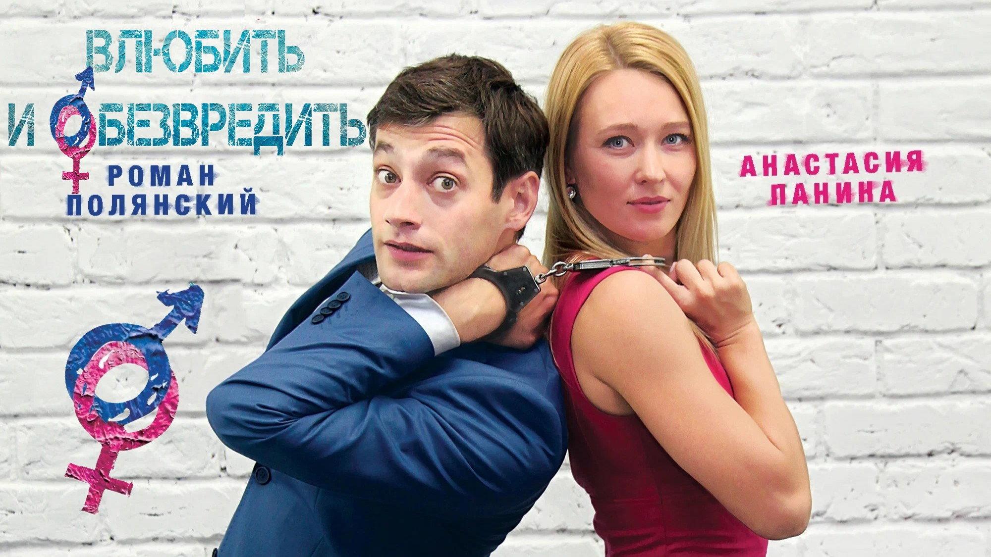 Fall in Love and Neutralize 2015 movie scene