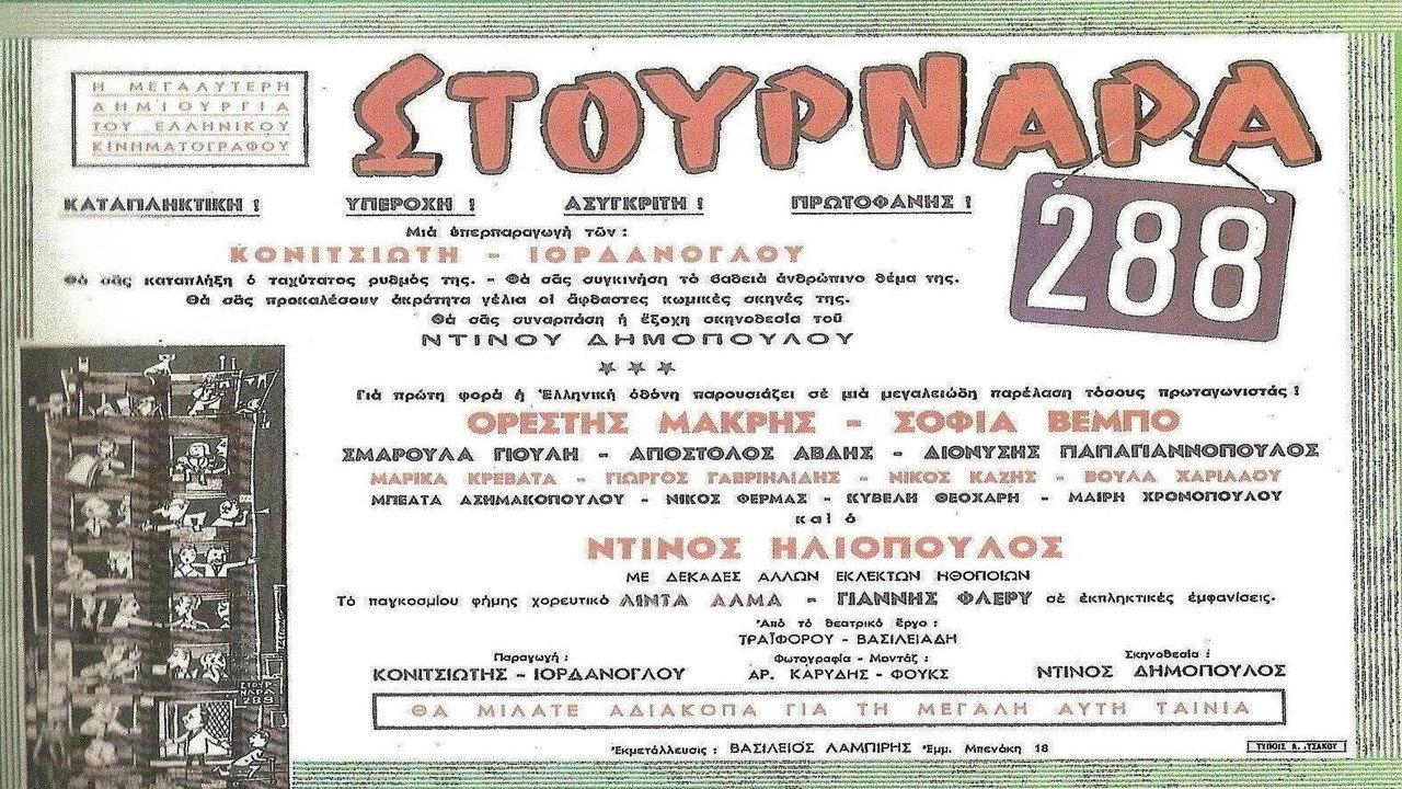 Stournara 288 1959 movie scene