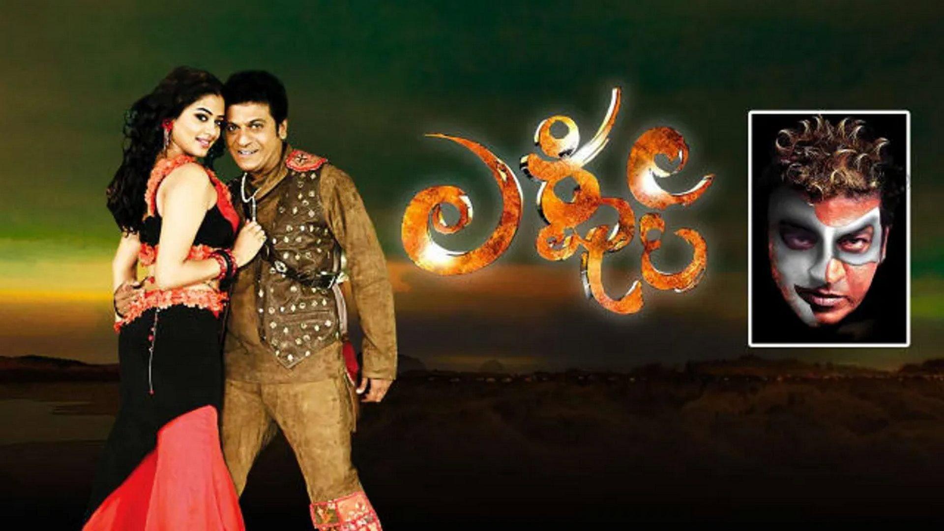 Lakshmi 2013 movie scene
